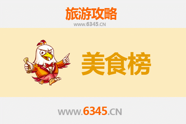离岛美食排行榜前十名：资深博主带你吃遍海岛风味
